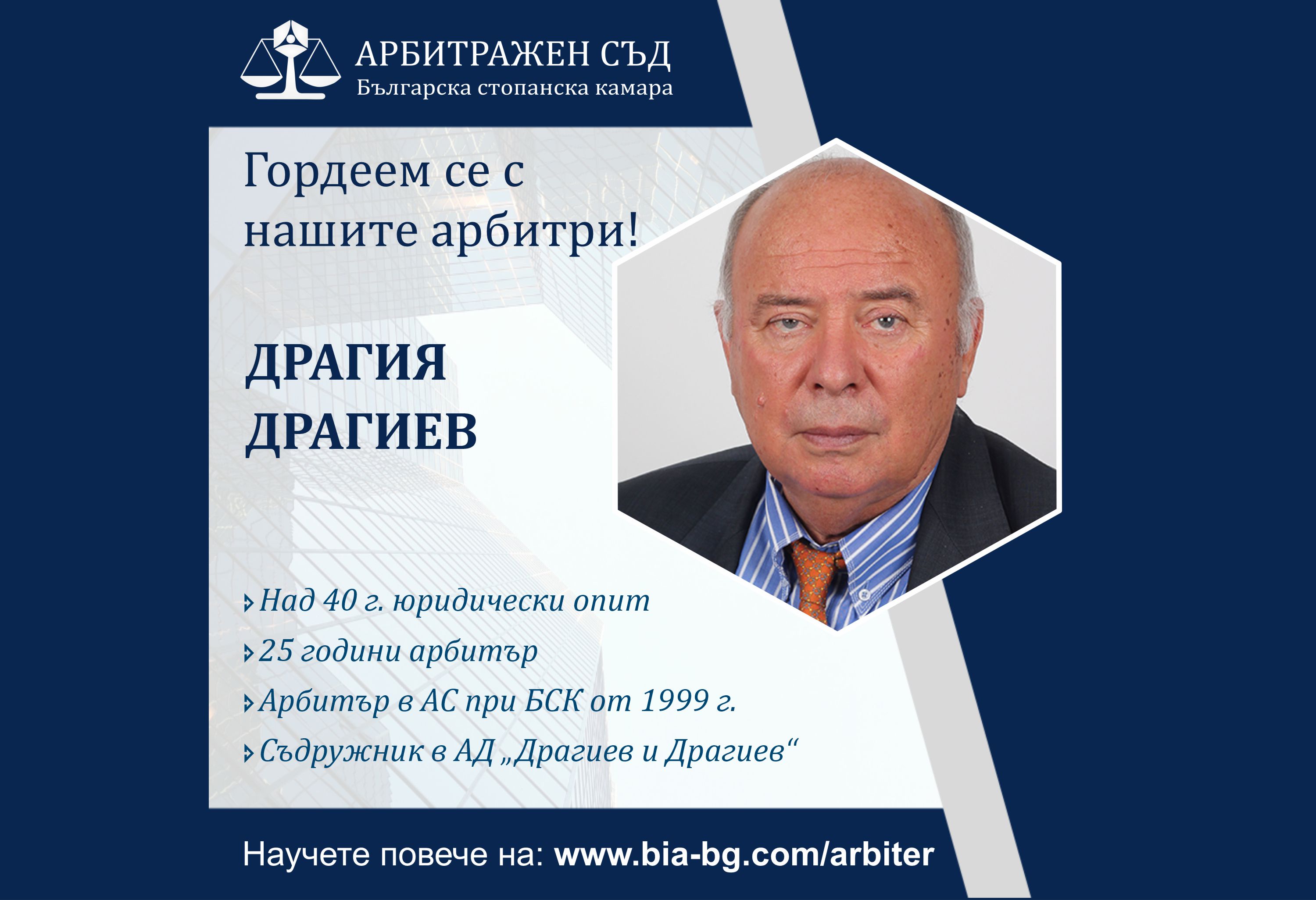 Драгия Драгиев: Разглеждането на делото в рамките на една инстанция задължава и налага изисквания и отговорности, различни от тези на съда